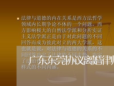 广东东莞协议离婚律师排名