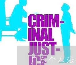 广东个人法律顾问收费标准/2023061716956
