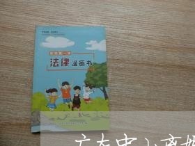 广东中山离婚财产律师费用