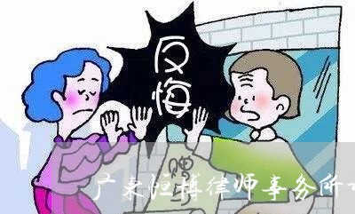 广东恒博律师事务所诉讼书 广东恒博律师事务所诉讼书