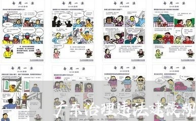 广东治理违法建设规定