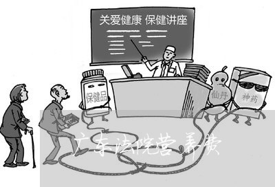 广东法院营养费