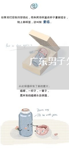 广东男子欠信用卡钱不还 广东男子欠信用卡钱不还