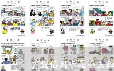 广发信用卡还不上如何分期