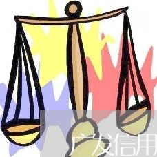 广发信用卡逾期协商延期