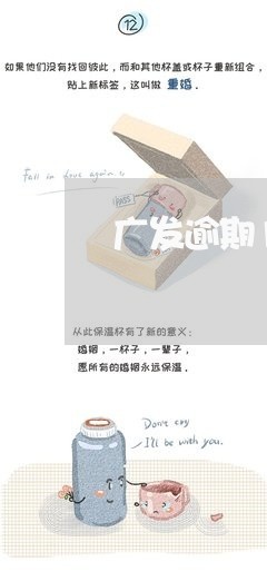 广发逾期15天会打电话吗/2023062724927