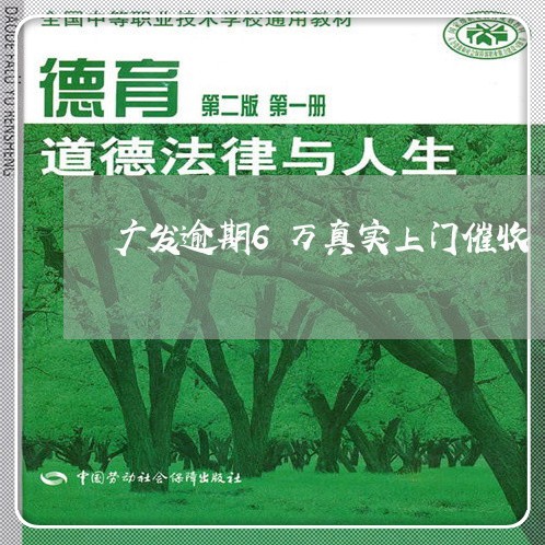 广发逾期6万真实上门催收/2023103172613