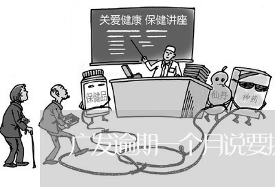 广发逾期一个月说要提交 广发逾期一个月说要提交
