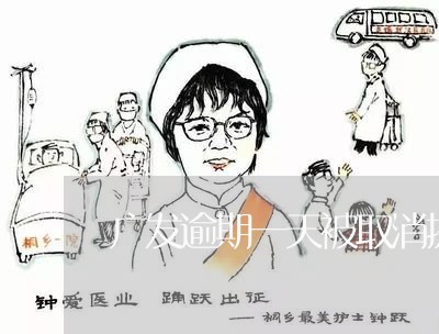 广发逾期一天被取消提额