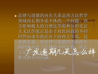 广发逾期几天怎么样/2023020724049