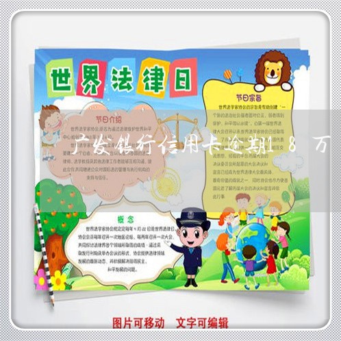广发银行信用卡逾期18万/2023060289590 广发银行信用卡逾期18万/2023060289590