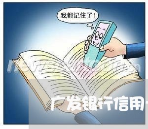 广发银行信用卡逾期怎么还/2023081284838