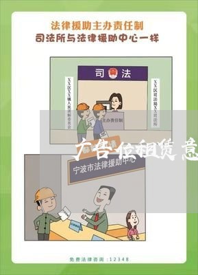 广告位租赁意向合同怎么写/2023041361684 广告位租赁意向合同怎么写/2023041361684