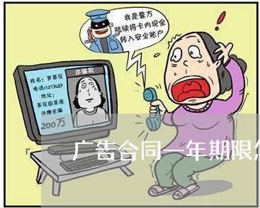 广告合同一年期限怎么写/2023061900593