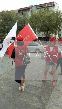 广州东山区企业法律顾问培训机构