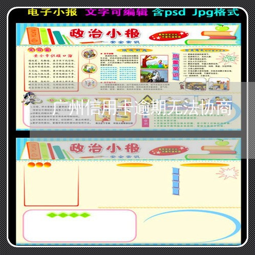 广州信用卡逾期无法协商