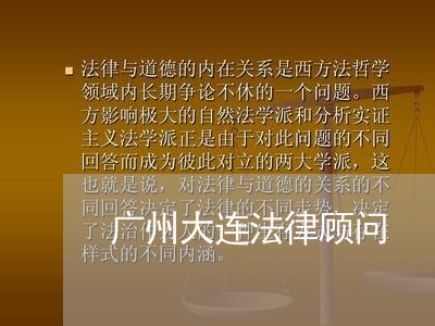 广州大连法律顾问/2023061757179