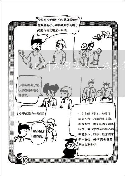 广州天河区人民法立案