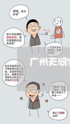 广州天河家庭法律顾问团队/2023061927358