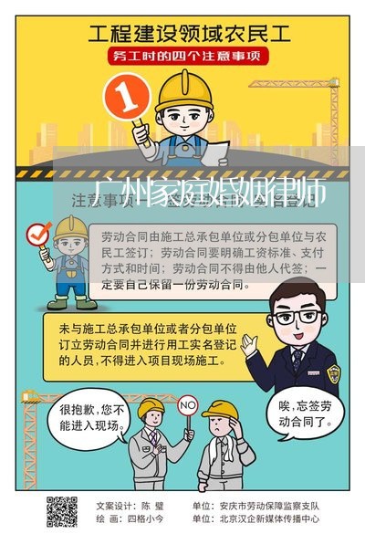 广州家庭婚姻律师 广州家庭婚姻律师