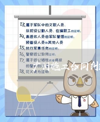 广州施工合同纠纷律师推荐