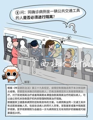 广西桂林宜信逾期人名单 广西桂林宜信逾期人名单