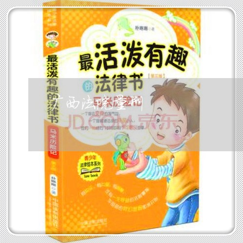广西法院量刑 广西法院量刑