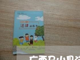广西马山县法律顾问/2023061853946