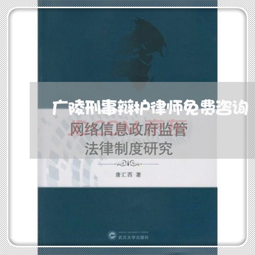 广陵刑事辩护律师免费咨询