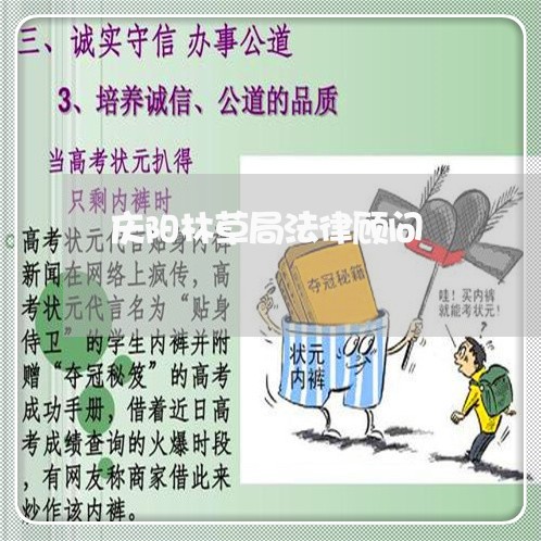庆阳林草局法律顾问/2023061785149