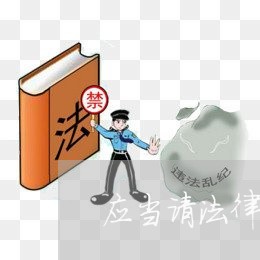 应当请法律顾问的情形有哪些 应当请法律顾问的情形有哪些