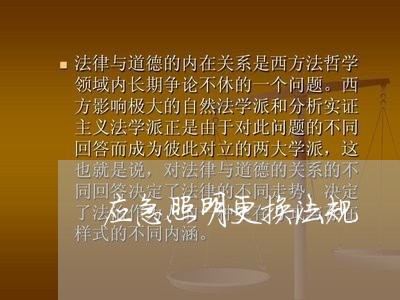 应急照明更换法规 应急照明更换法规