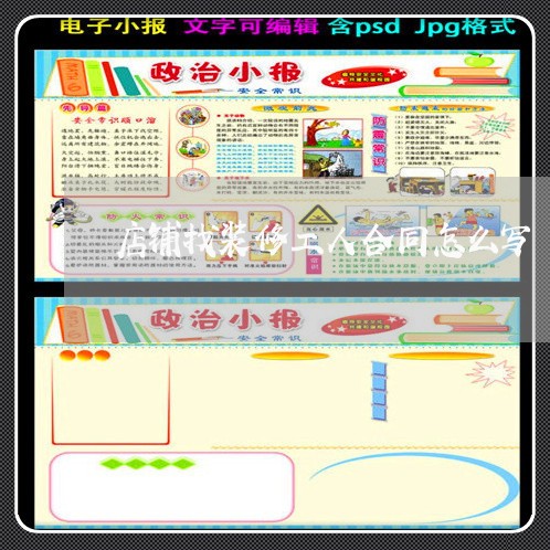 店铺找装修工人合同怎么写/2023041150494 店铺找装修工人合同怎么写/2023041150494
