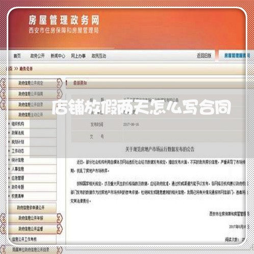 店铺放假两天怎么写合同/2023041538351