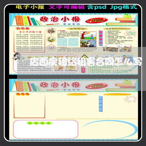 店面房租给租客合同怎么写/2023022671825 店面房租给租客合同怎么写/2023022671825