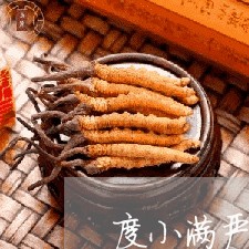 度小满严重逾期