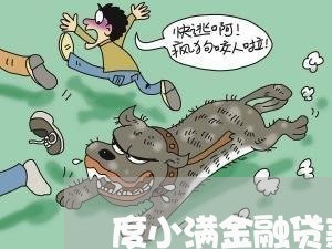 度小满金融贷款逾期通知函 度小满金融贷款逾期通知函