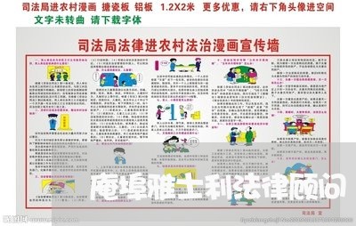 庵埠雅士利法律顾问/2023061927126