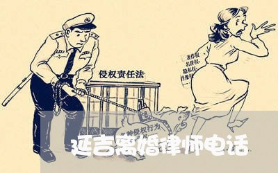 延吉离婚律师电话