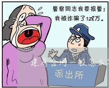 建房合同一般怎么写/2023041403859 建房合同一般怎么写/2023041403859