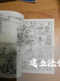建立法律顾问/2023061673704