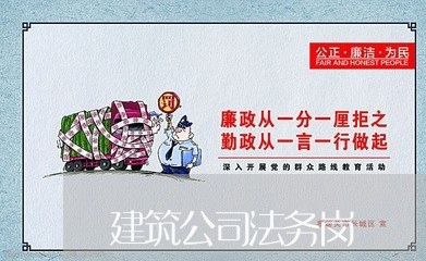 建筑公司法务岗 建筑公司法务岗
