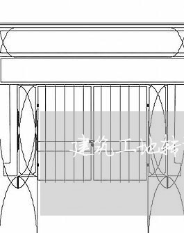 建筑工地转让合同怎么写/2023041452705