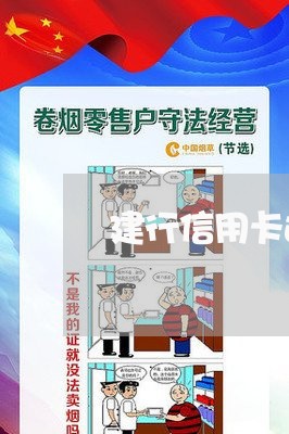 建行信用卡违约金怎么算/2023022483151