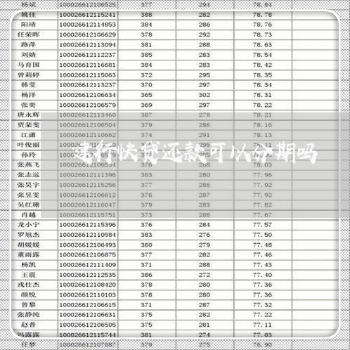 建行快贷还款可以分期吗 建行快贷还款可以分期吗