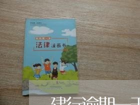建行逾期一天怎么算