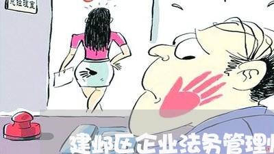 建邺区企业法务管理师培训 建邺区企业法务管理师培训