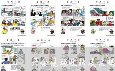 开会现场收钱违法吗 开会现场收钱违法吗