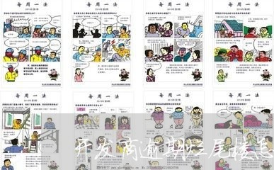开发商逾期烂尾楼怎么办