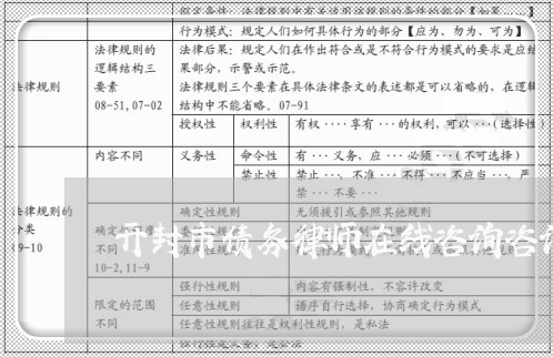 开封市债务律师在线咨询咨询 开封市债务律师在线咨询咨询